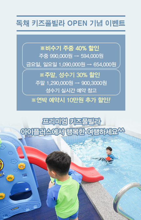 아이플러스키즈 수영장 아이플러스키즈 수영장
