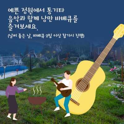 통기타바베큐 통기타바베큐