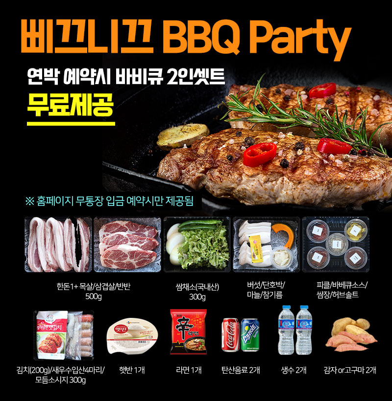 바베큐팝업 바베큐팝업
