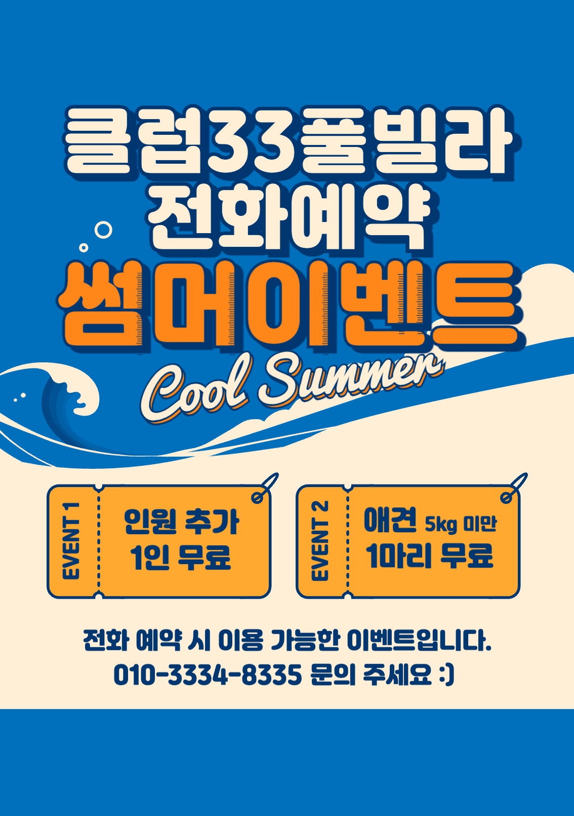 *썸머이벤트