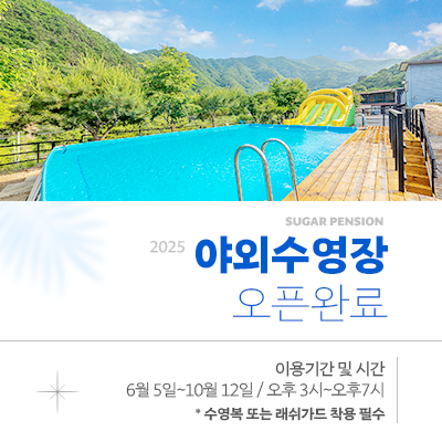 *야외수영장오픈