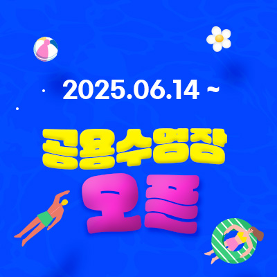 *수영장팝업