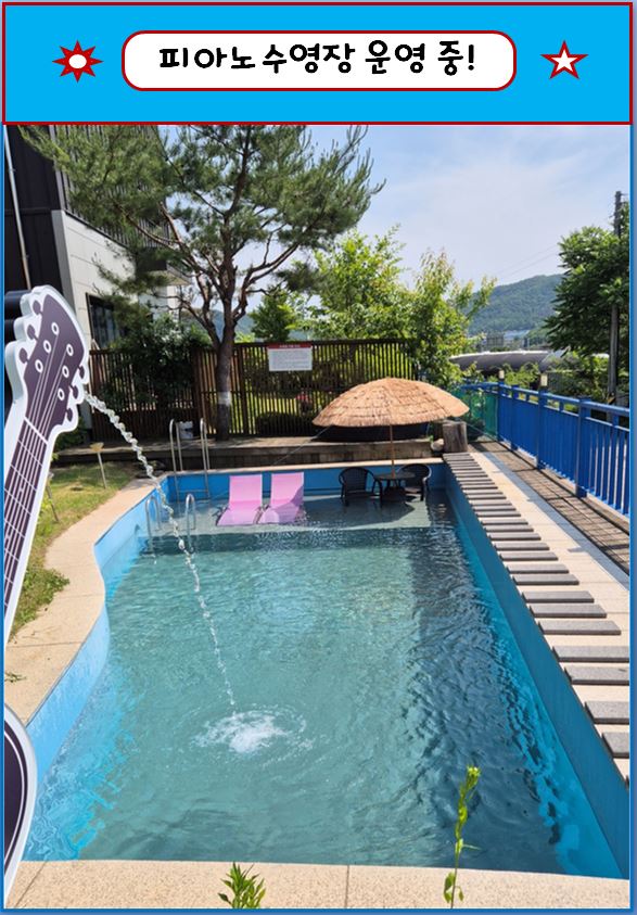 수영장 오픈