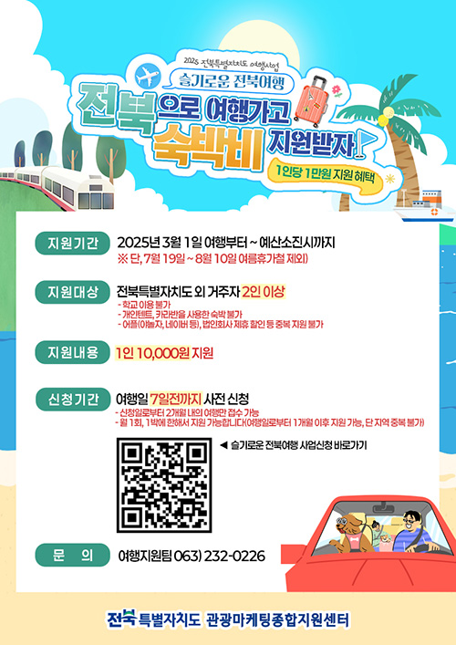 *전북숙박비지원