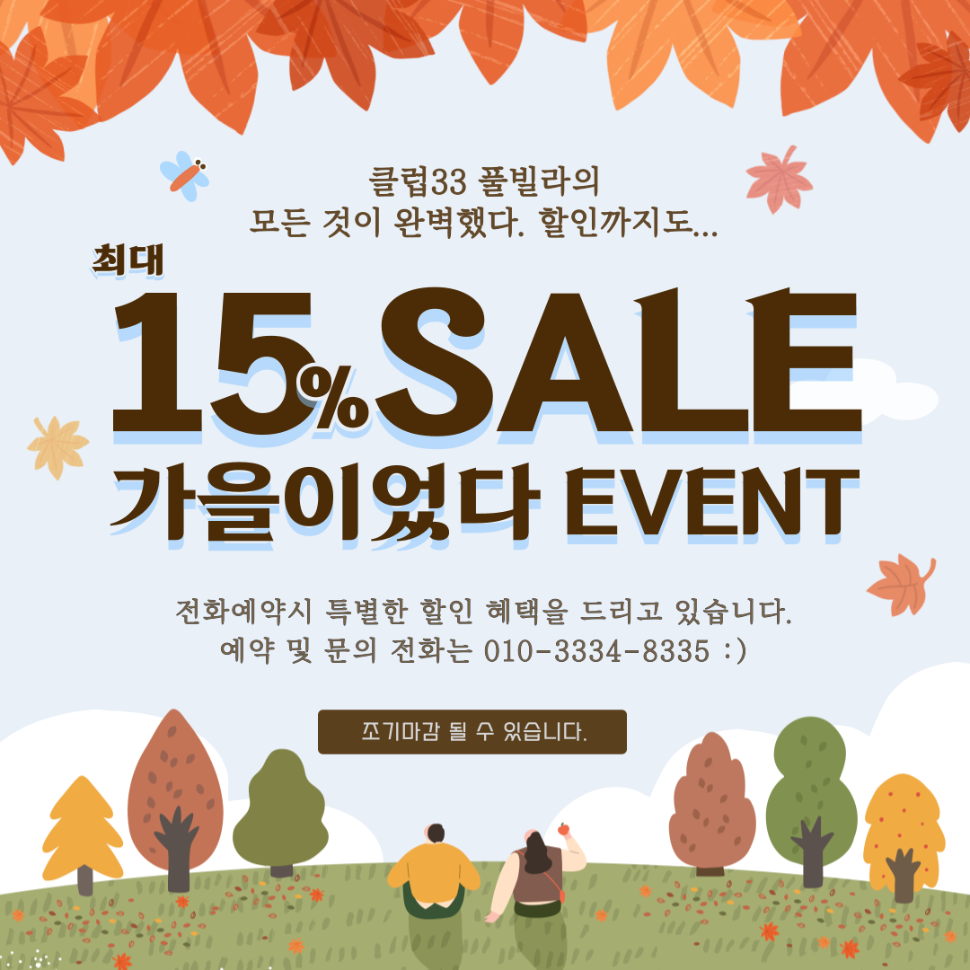*가을이었다.