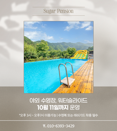 *야외수영장오픈