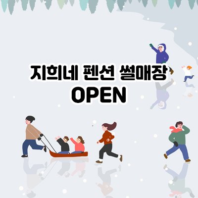 *눈썰매장