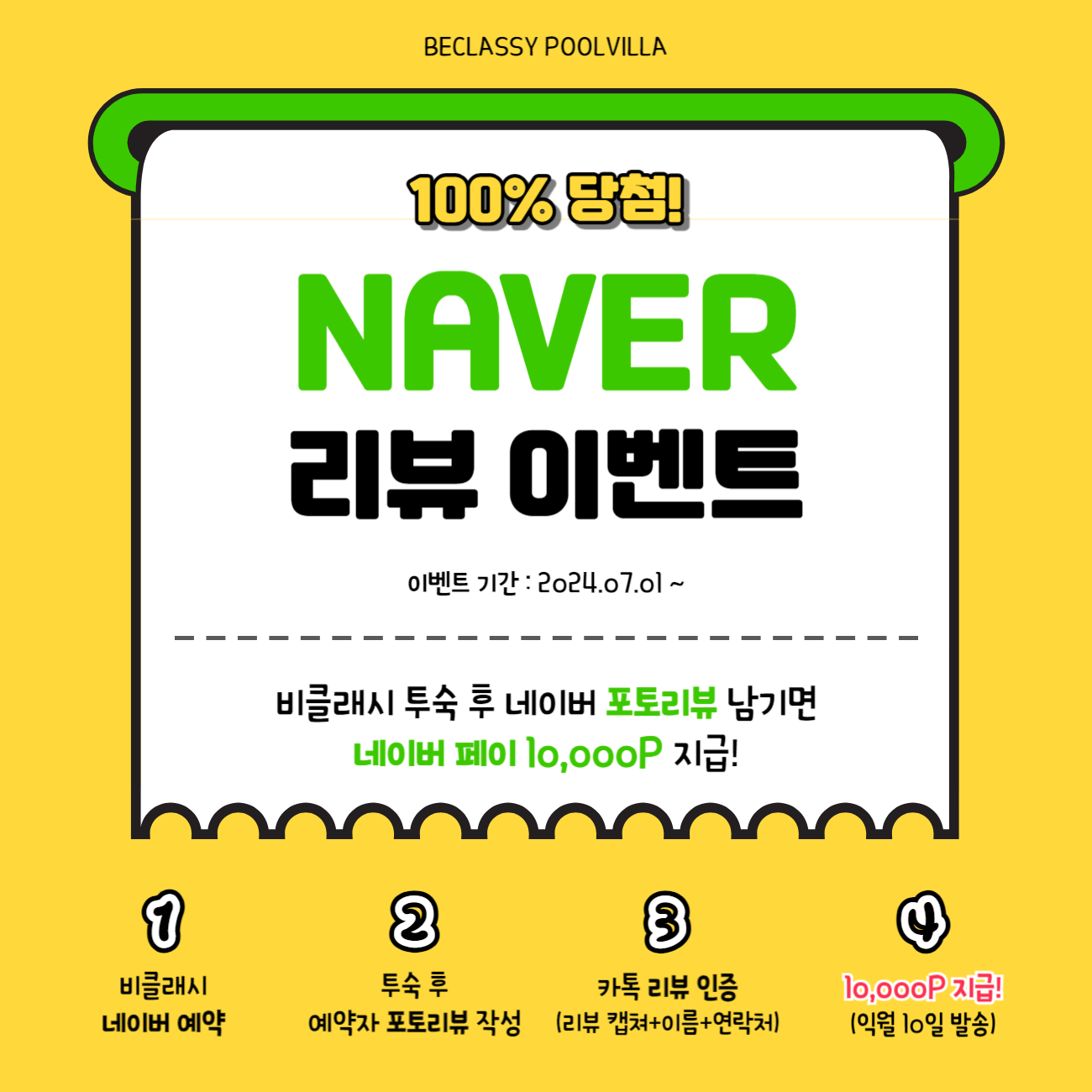 *네이버리뷰이벤트