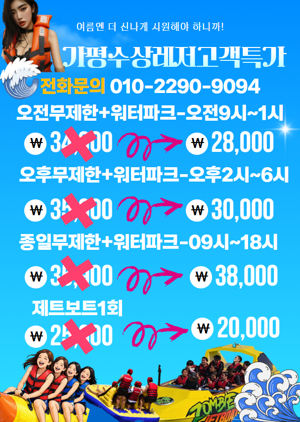가평수상레저특가