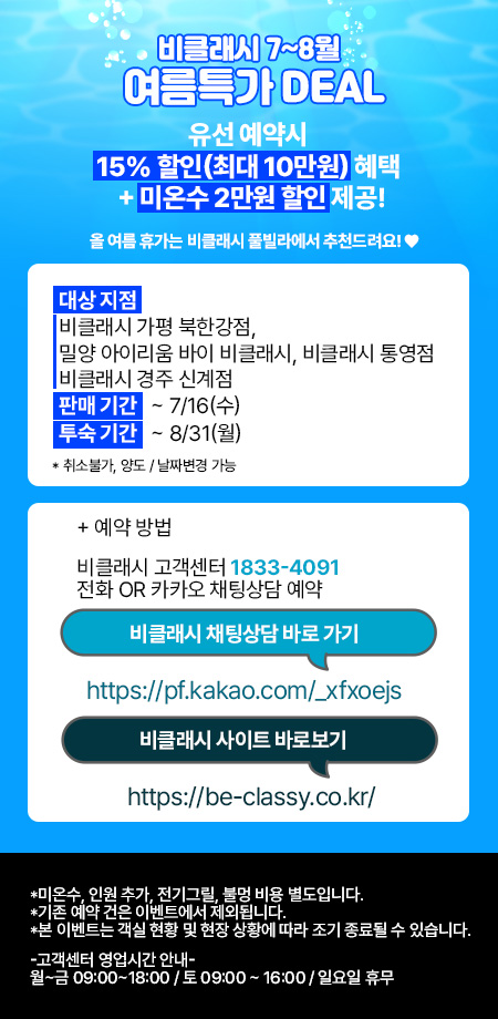 *여름특가