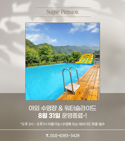*야외수영장오픈