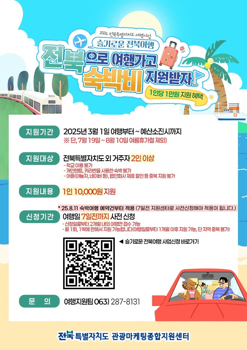 숙박비지원팝업